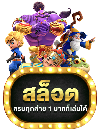 สล็อต by tenglek