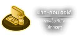 ฝากถอน by tenglek